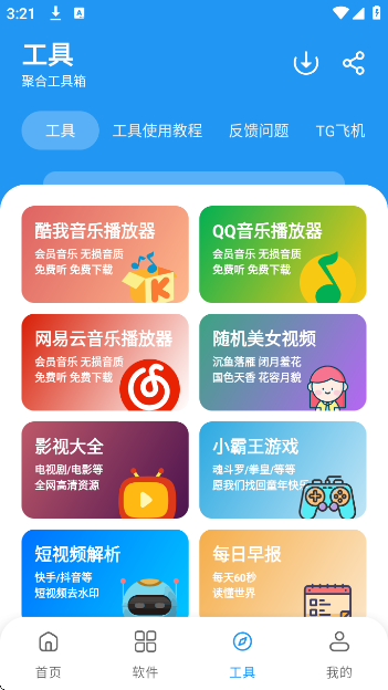 猪猪软件库工具箱