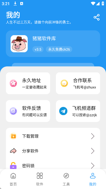 猪猪软件库个人页面